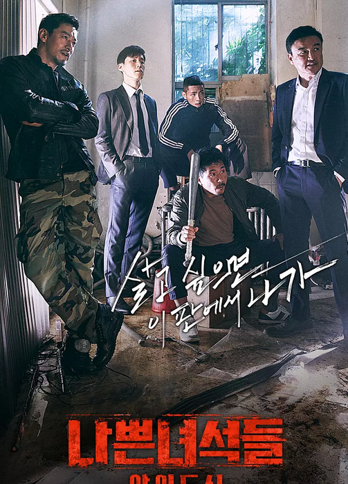 坏家伙们第二季