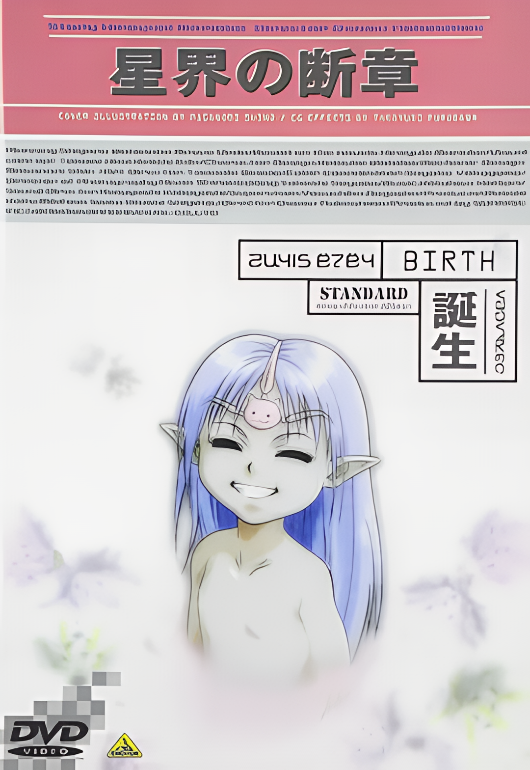 星界的断章：诞生