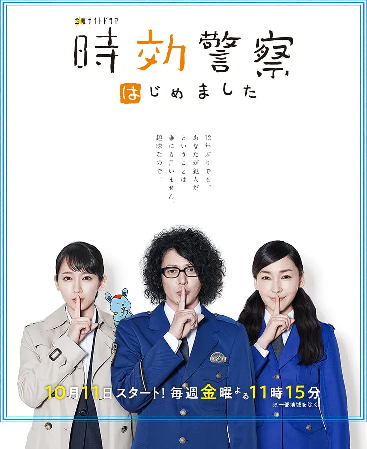 时效警察开始了3